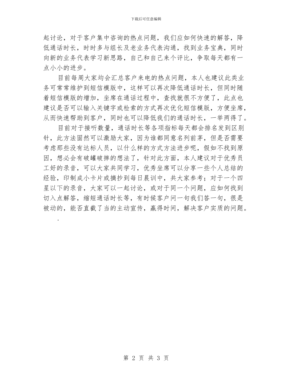 优秀工商电子银行个人工作总结_第2页