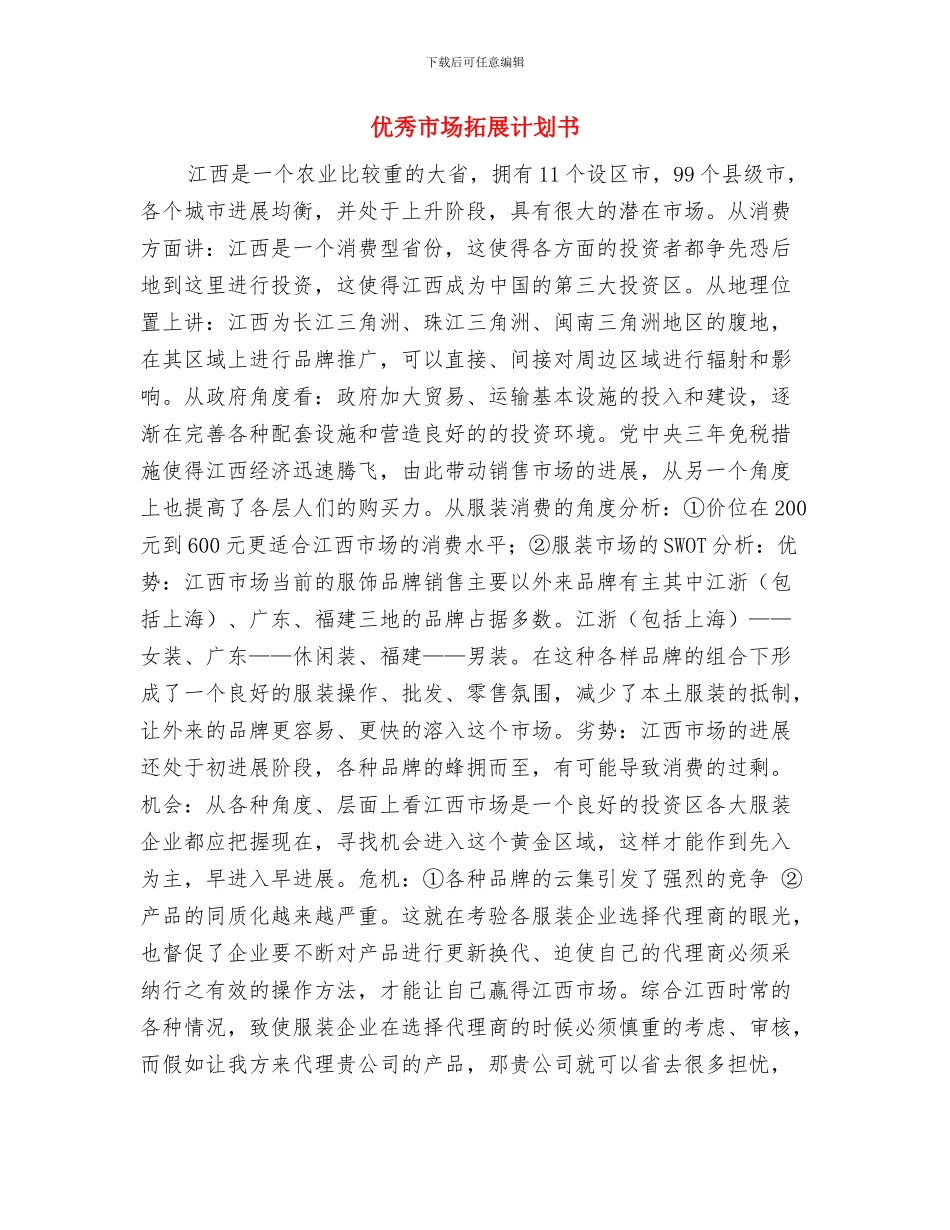 优秀市农民科技研修计划实施方案与优秀市场拓展计划书汇编_第3页