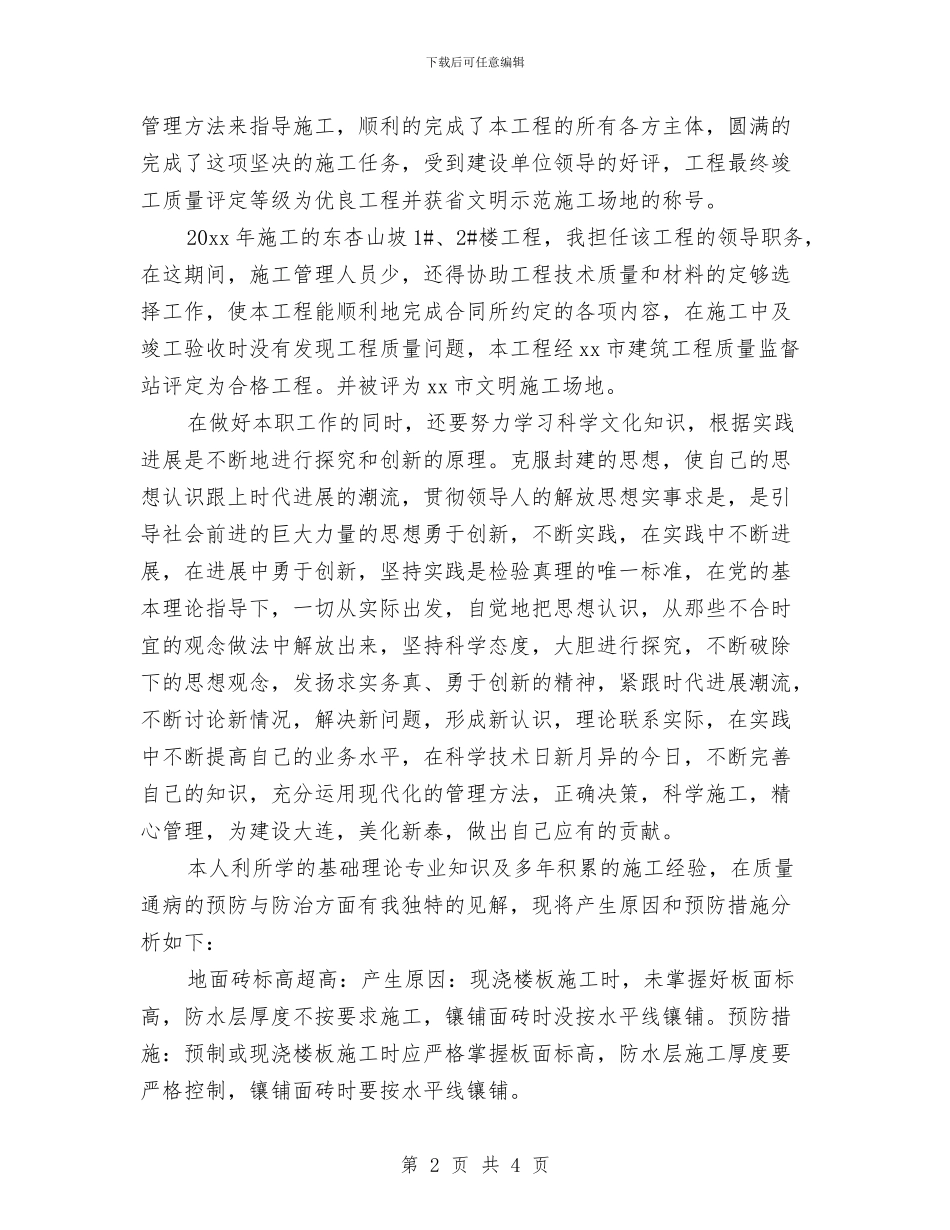 优秀工程师工作总结范文与优秀广告业务员年终工作总结汇编_第2页