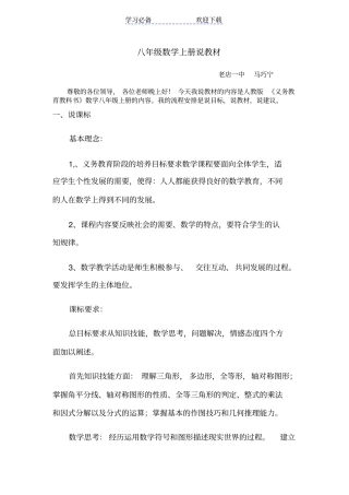 义务教育教科书八年级数学上册说教材