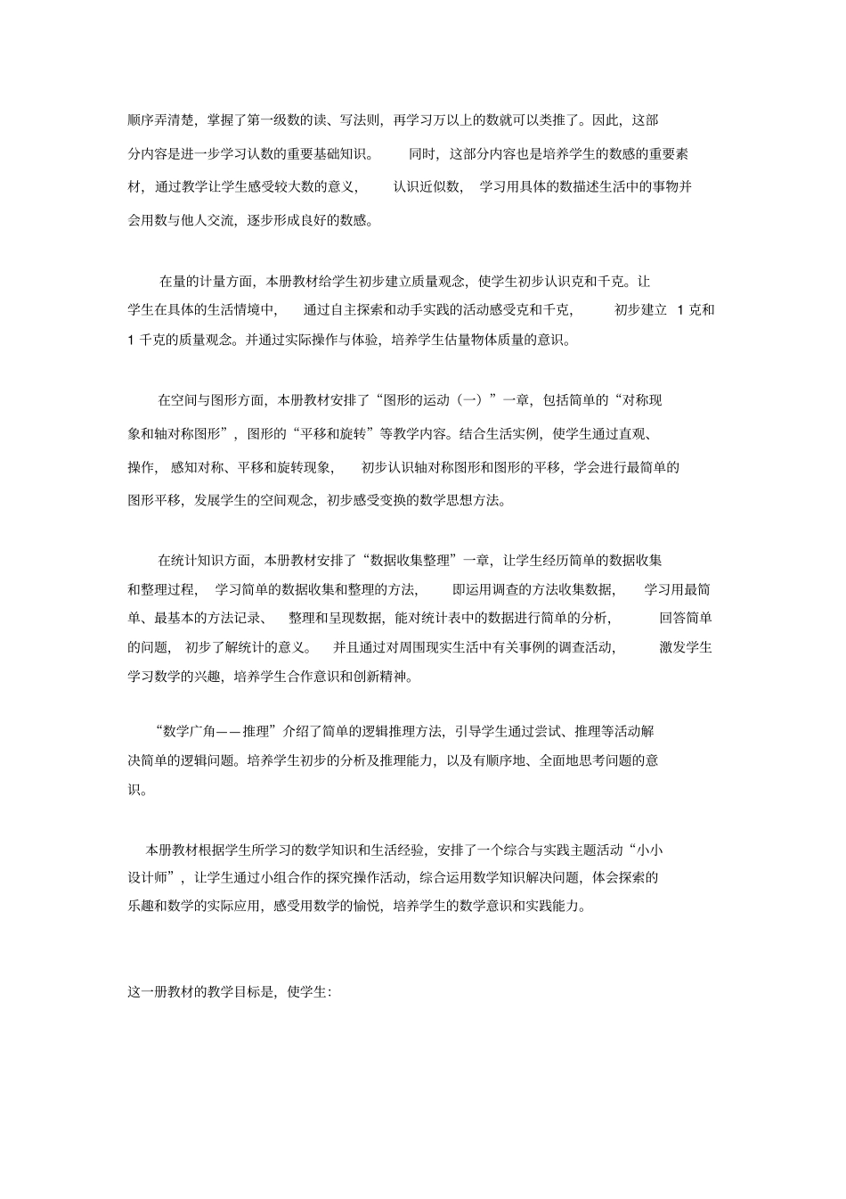 义务教育教科书二数下册教师教学用书_第2页