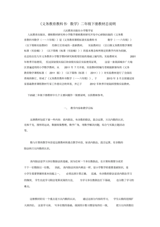 义务教育教科书二数下册教师教学用书