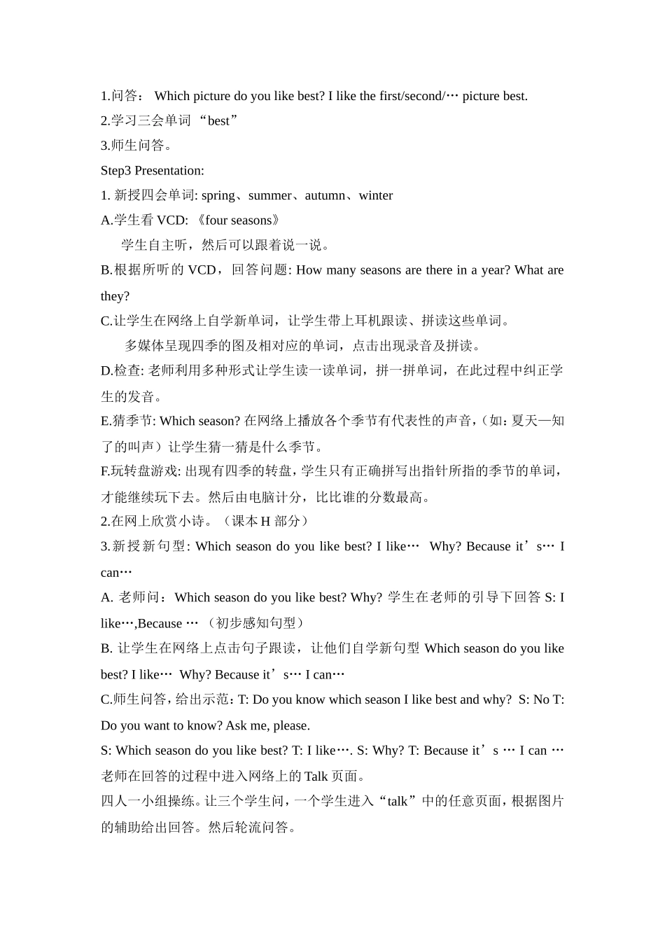 lessonkfourseasons_第2页