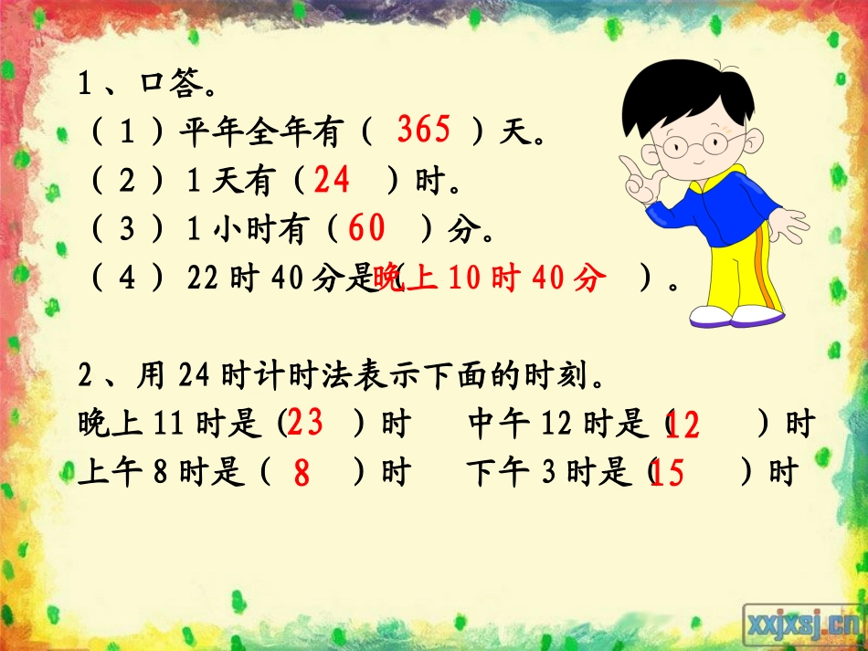 人教2011版小学数学三年级计算经过时间(24小时计时法解决问题)_第2页