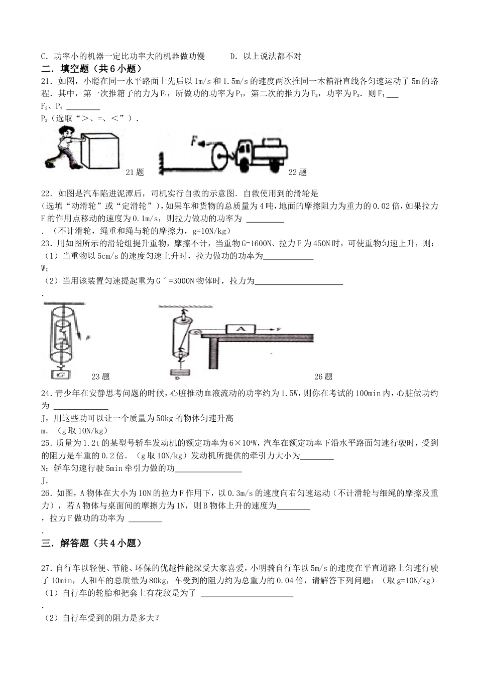 2015年初三物理练习6---功率_第3页