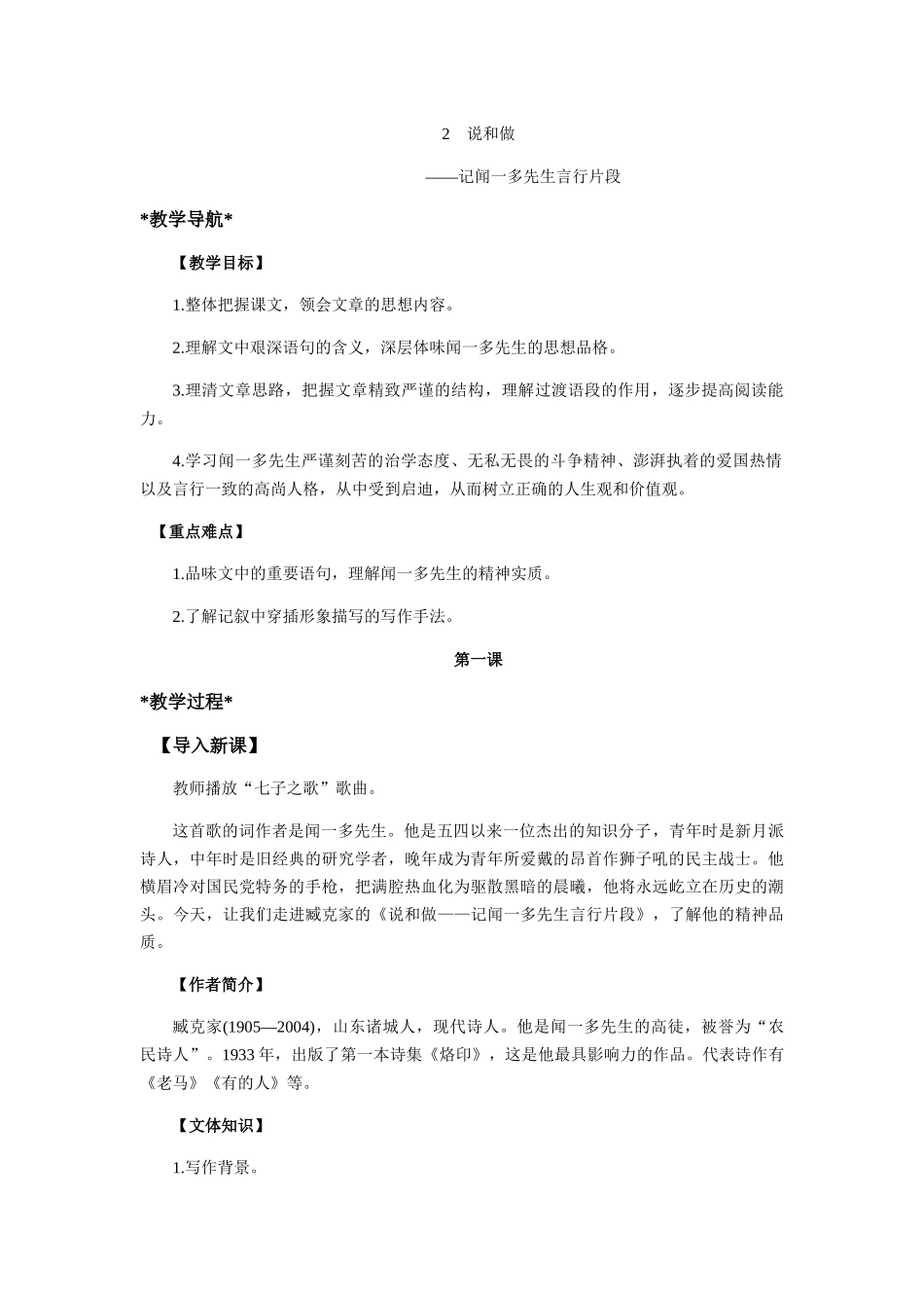 (部编)初中语文人教2011课标版七年级下册说和做-(3)_第1页