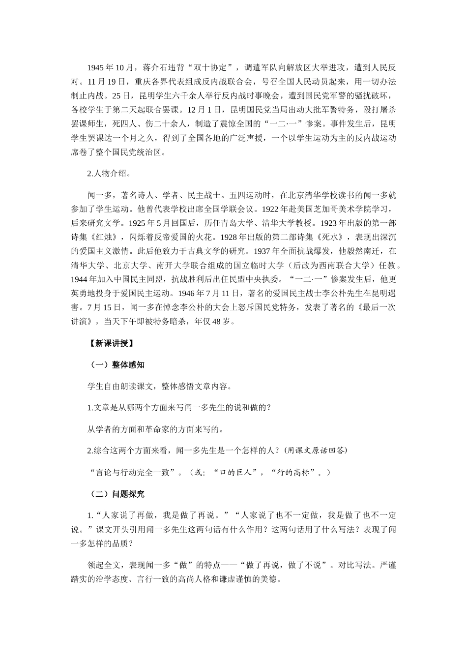 (部编)初中语文人教2011课标版七年级下册说和做-(3)_第2页