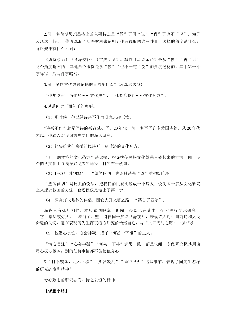 (部编)初中语文人教2011课标版七年级下册说和做-(3)_第3页