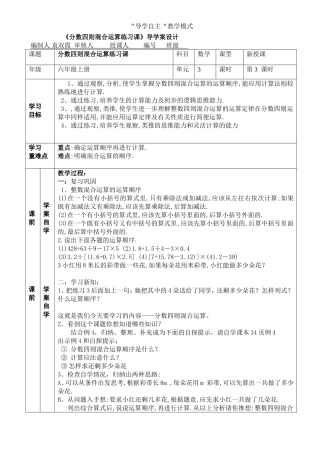 分数除法混合运算