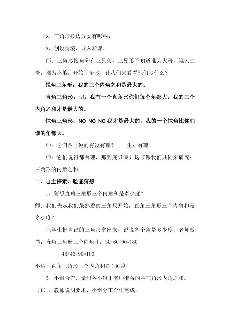 人教2011版小学数学四年级《三角形的内角和》-(2)_第2页