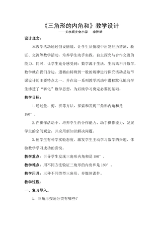 人教2011版小学数学四年级《三角形的内角和》-(2)