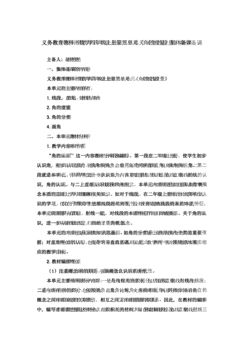 义务教育教科书数学四年级上册角的度量集体备课_第1页