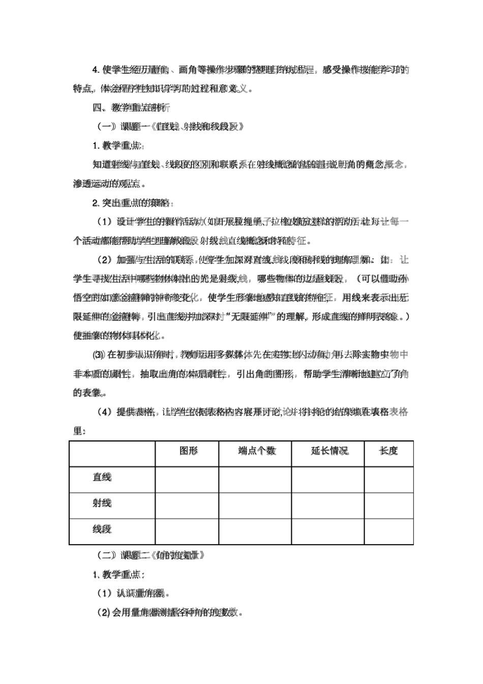 义务教育教科书数学四年级上册角的度量集体备课_第3页