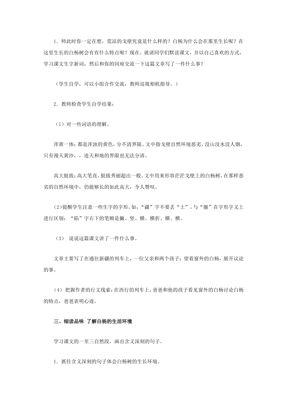《白杨》教学设计_第3页
