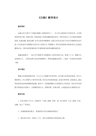 《白杨》教学设计