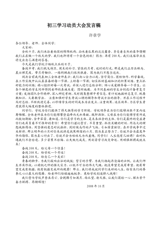 初三学习动员会发言稿
