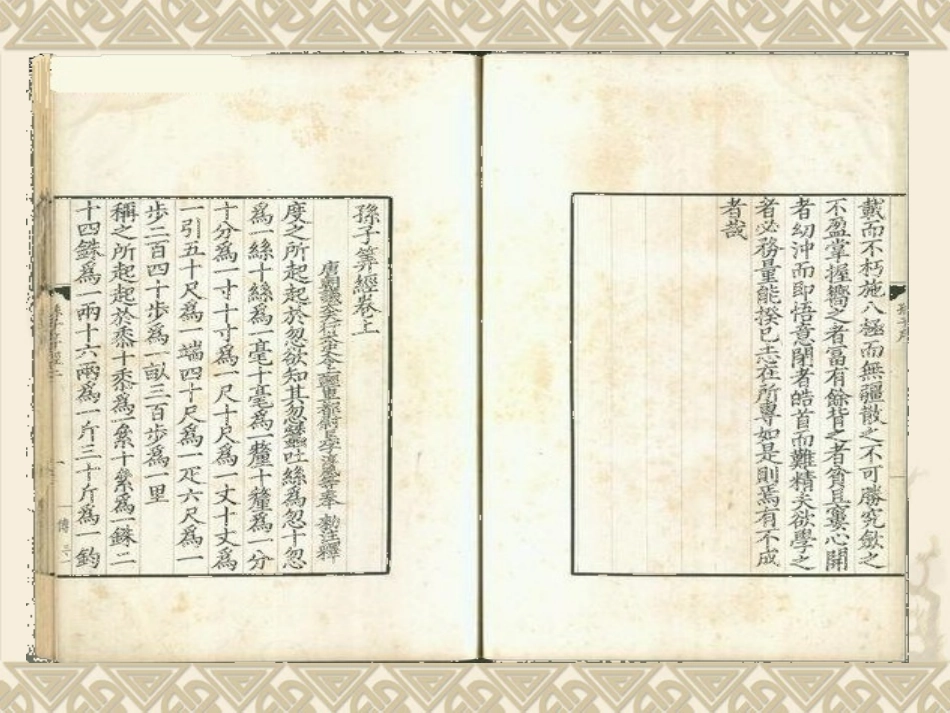 小学数学2011版本小学四年级《鸡兔同笼》课件-(3)_第3页