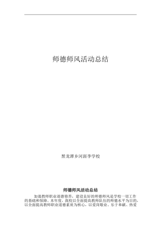“立德为先-教育为本”主题教育活动总结-2014