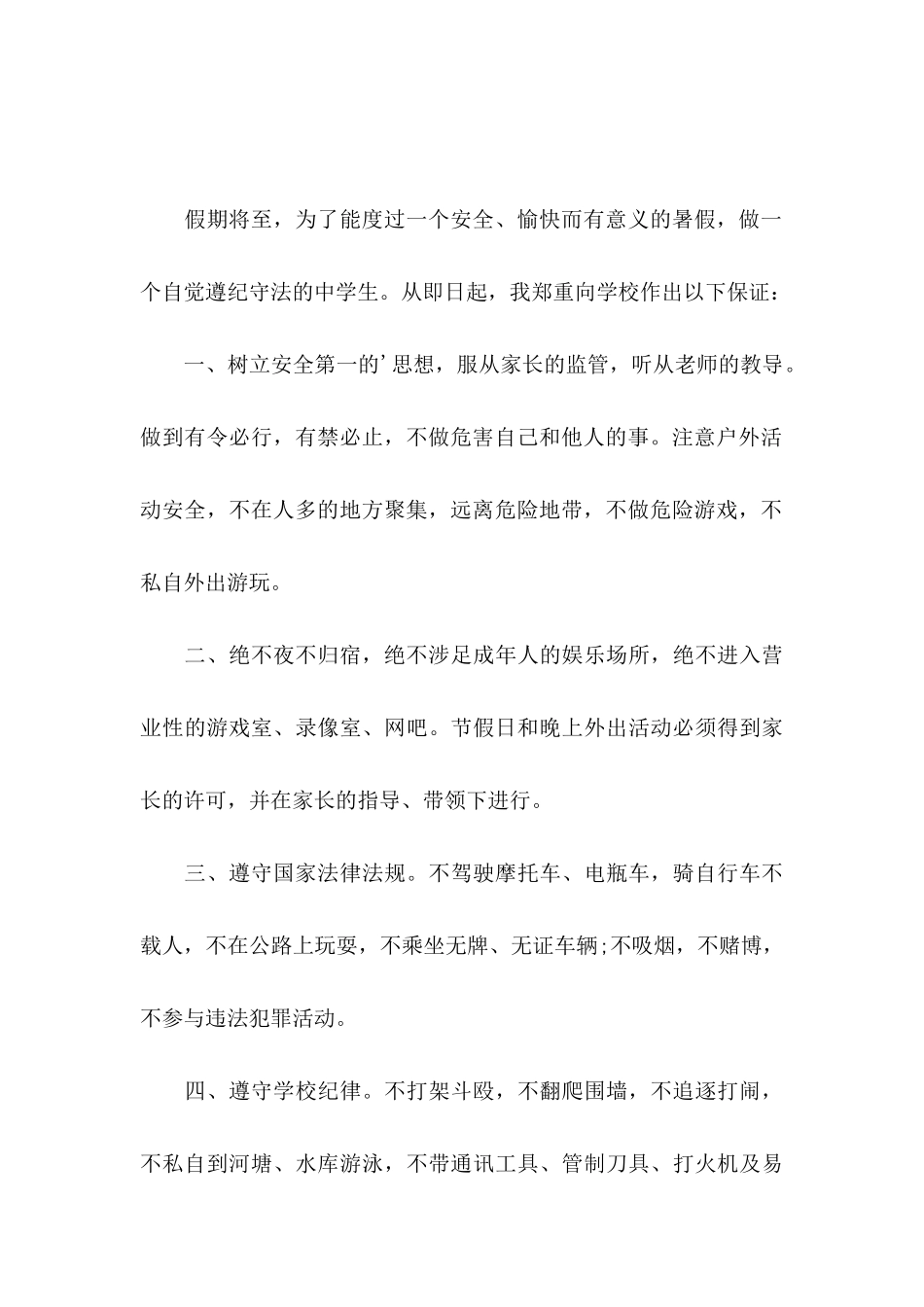 中学暑假安全保证书_第3页