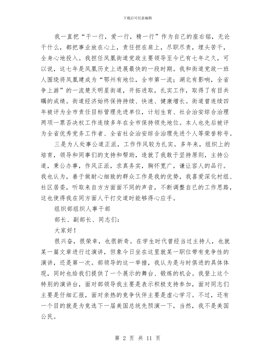 优秀干部竞聘演讲5则与优秀护士三八妇女节演讲稿范文汇编_第2页