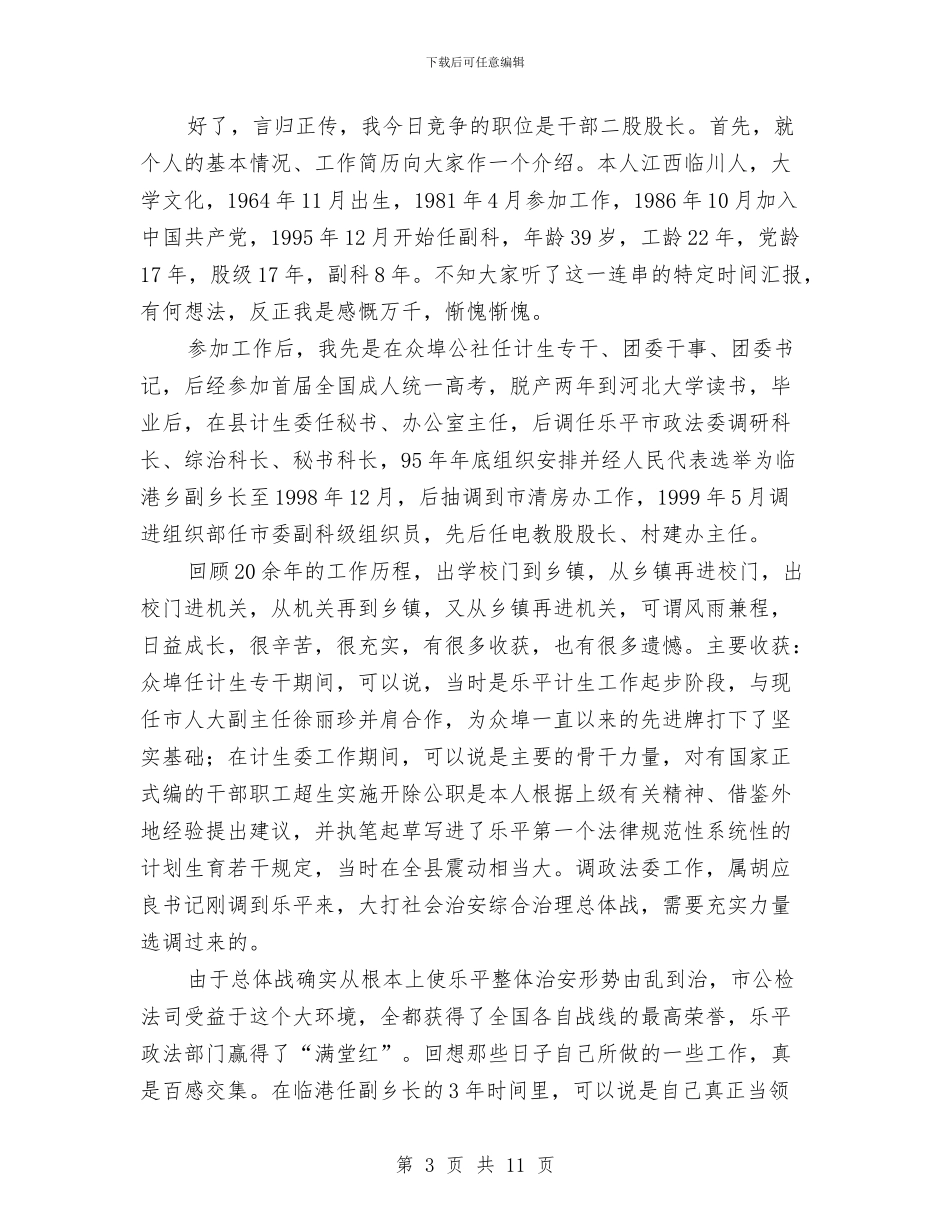 优秀干部竞聘演讲5则与优秀护士三八妇女节演讲稿范文汇编_第3页