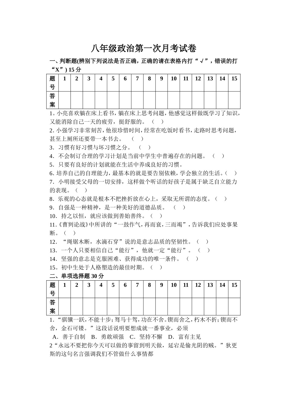 八年级下政治第一次月考试卷附答案_第1页