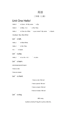 义务教育教科书英语三年级上册