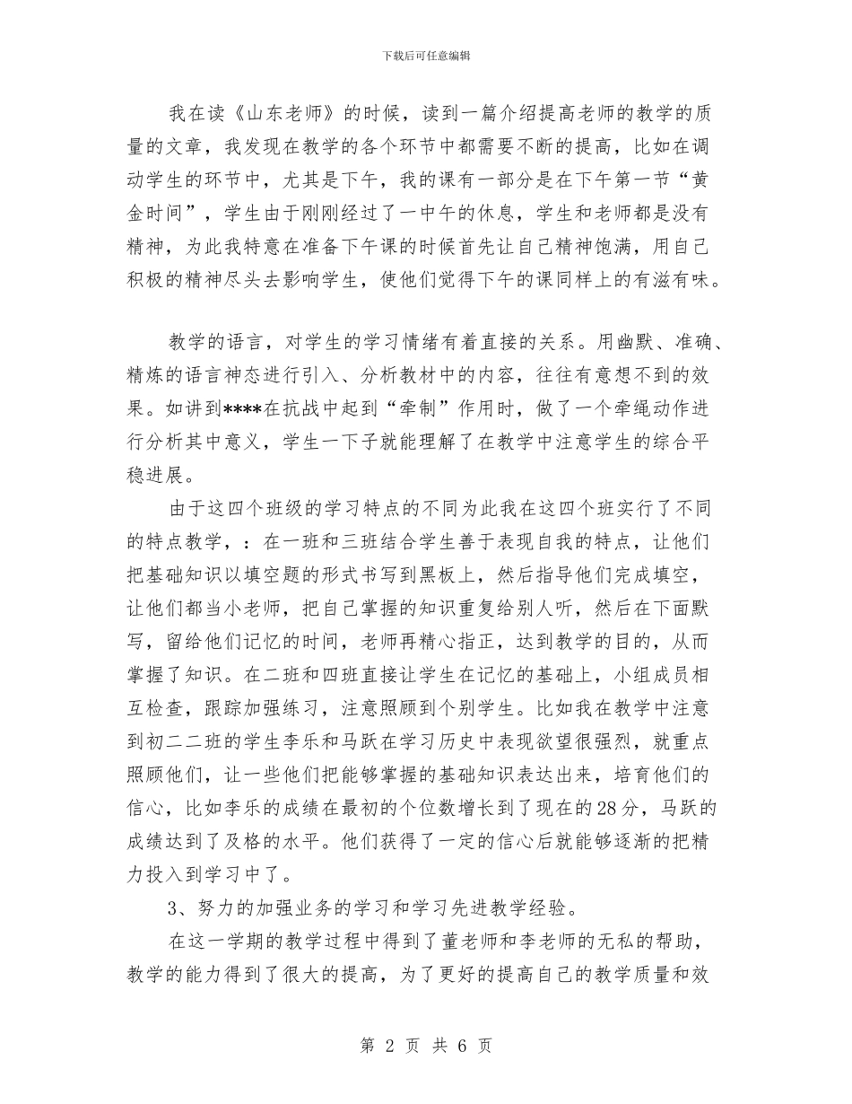 优秀年终总结：2024初二教师与优秀幼儿园实习报告范文汇编_第2页
