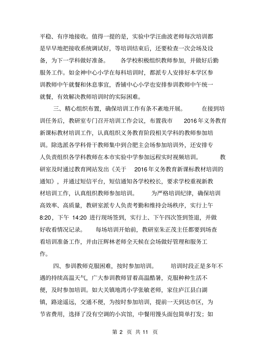 义务教育新课标教材培训工作总结【可编辑版】_第2页