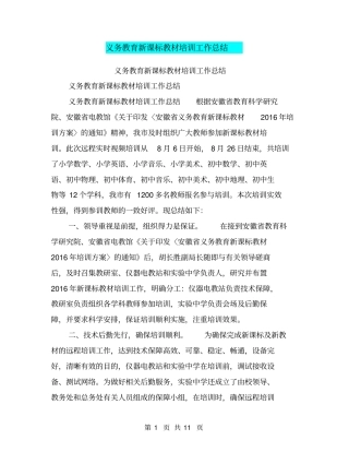 义务教育新课标教材培训工作总结【可编辑版】
