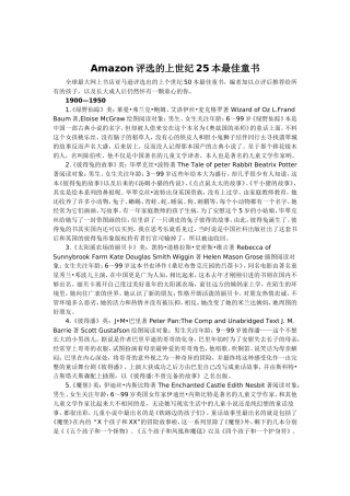 上世纪25本最佳童书