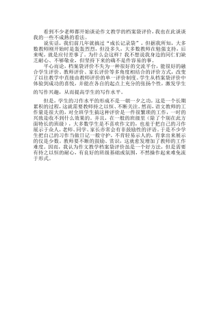 看到不少老师都开始谈论作文教学的档案袋评价