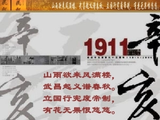 13课辛亥革命