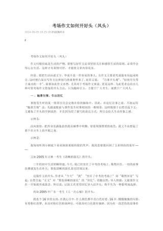 考场作文如何开好头