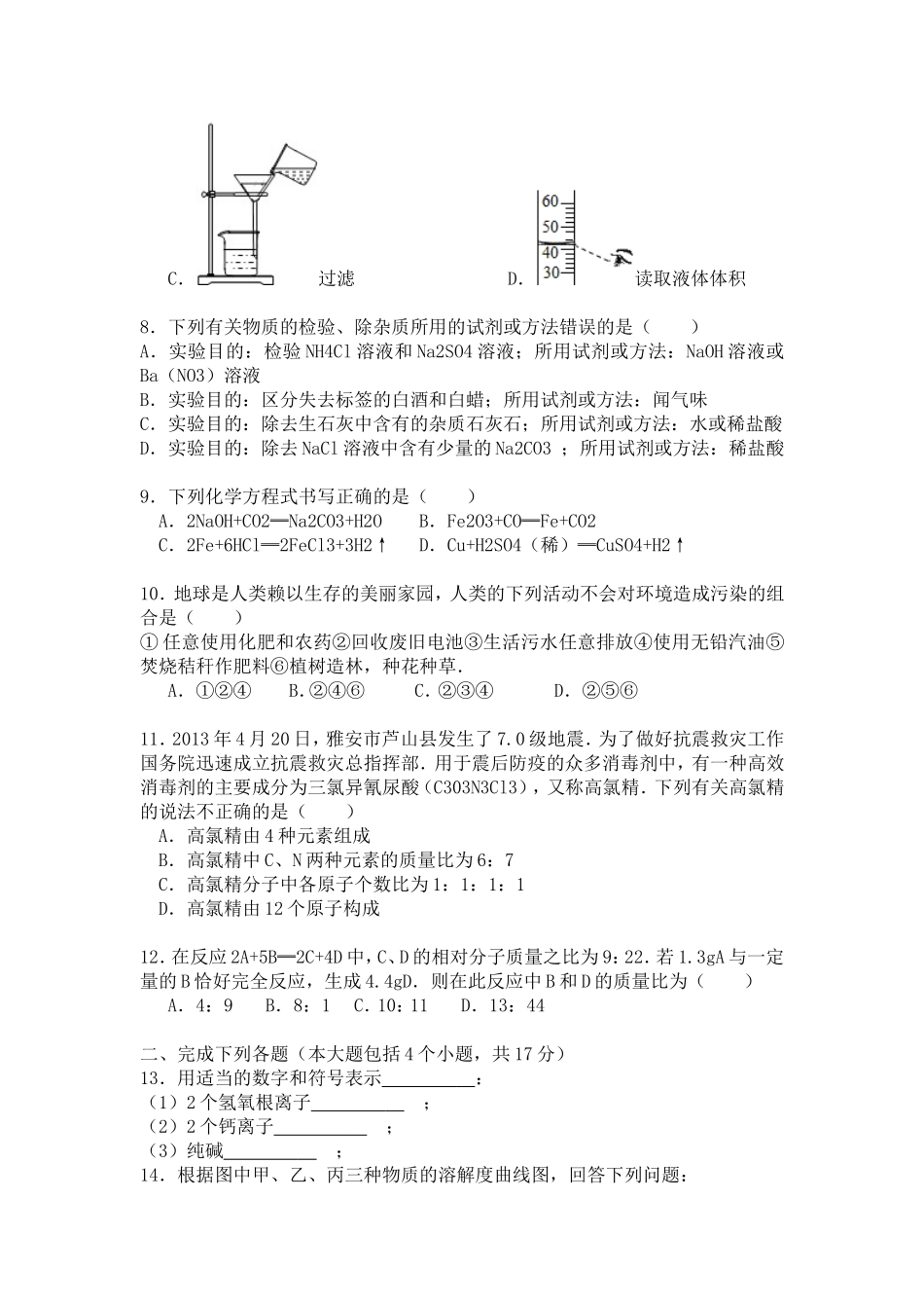 2013年四川省南充市中考化学试卷(word版本)含答案_第2页