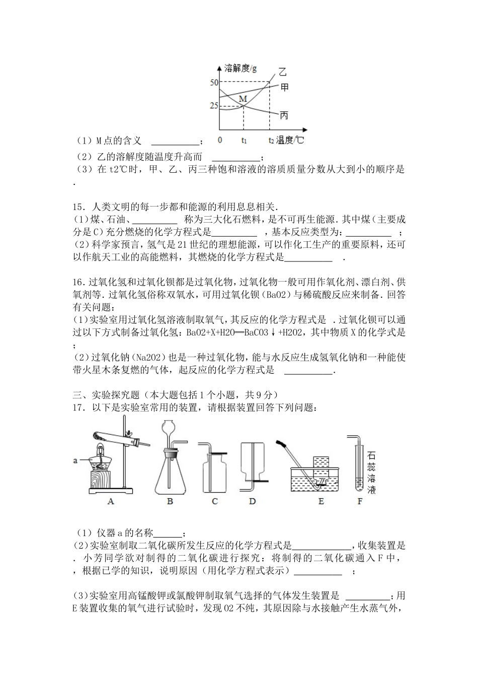 2013年四川省南充市中考化学试卷(word版本)含答案_第3页