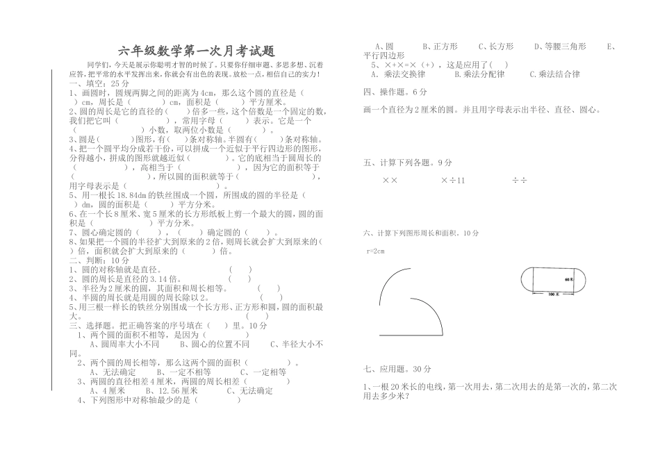 六年级数学月考试题_第1页