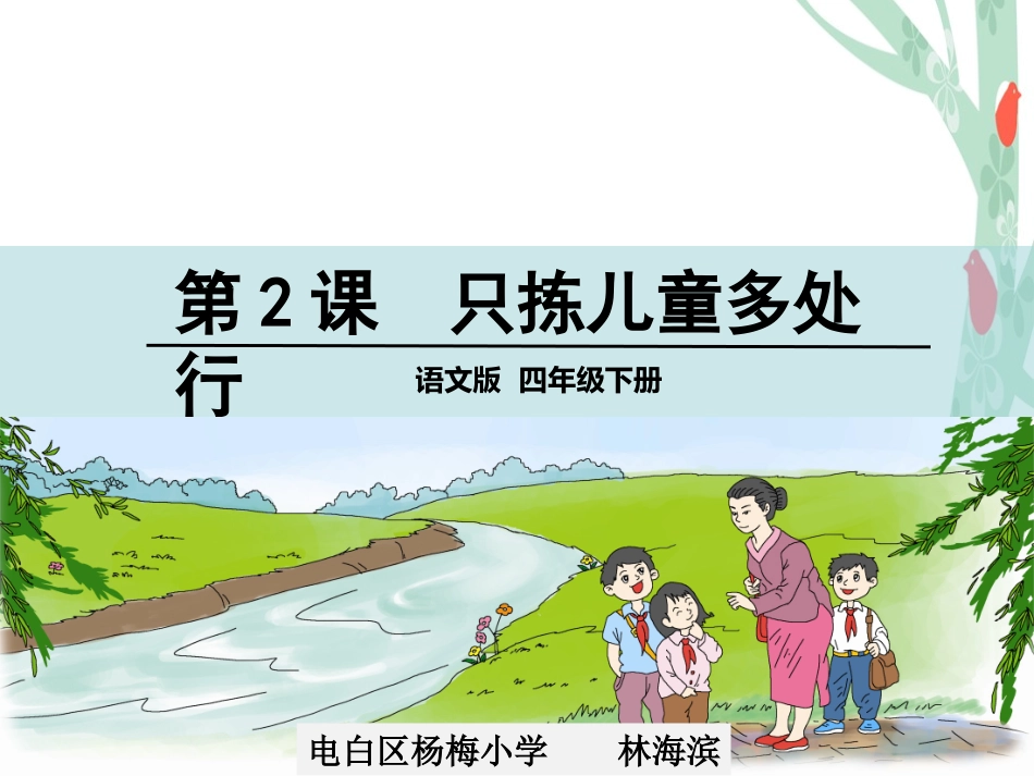 2只拣儿童多处行_第1页