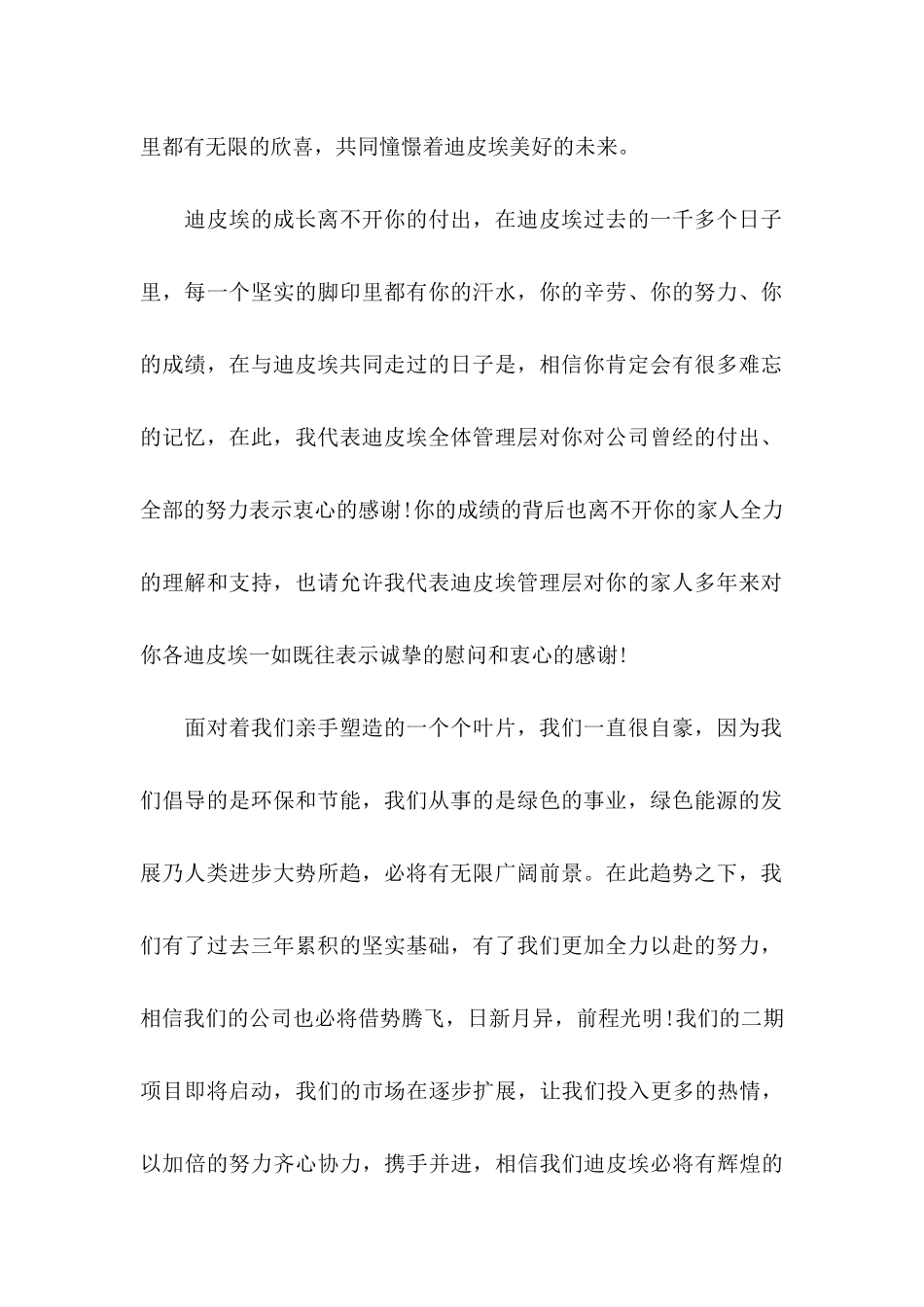 中秋节员工慰问信集合七篇_第2页