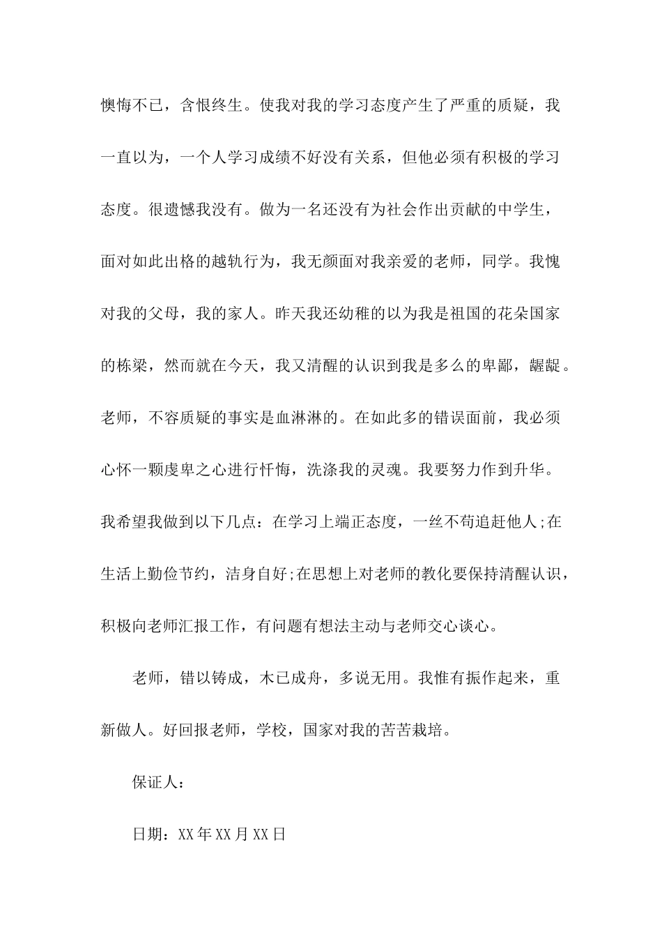 中学逃课上网保证书_第2页