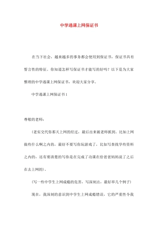 中学逃课上网保证书