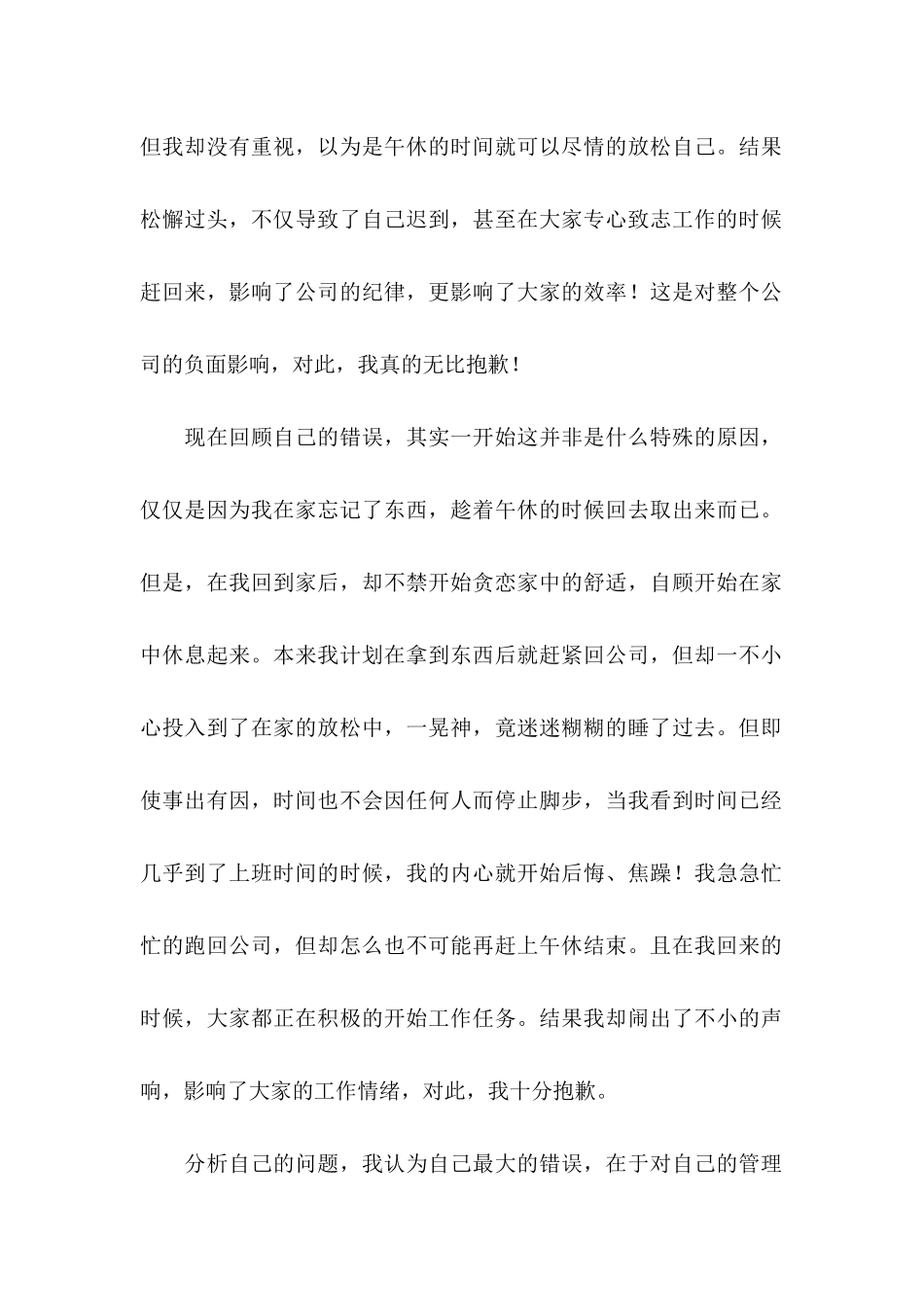 员工迟到检讨书10篇_第2页