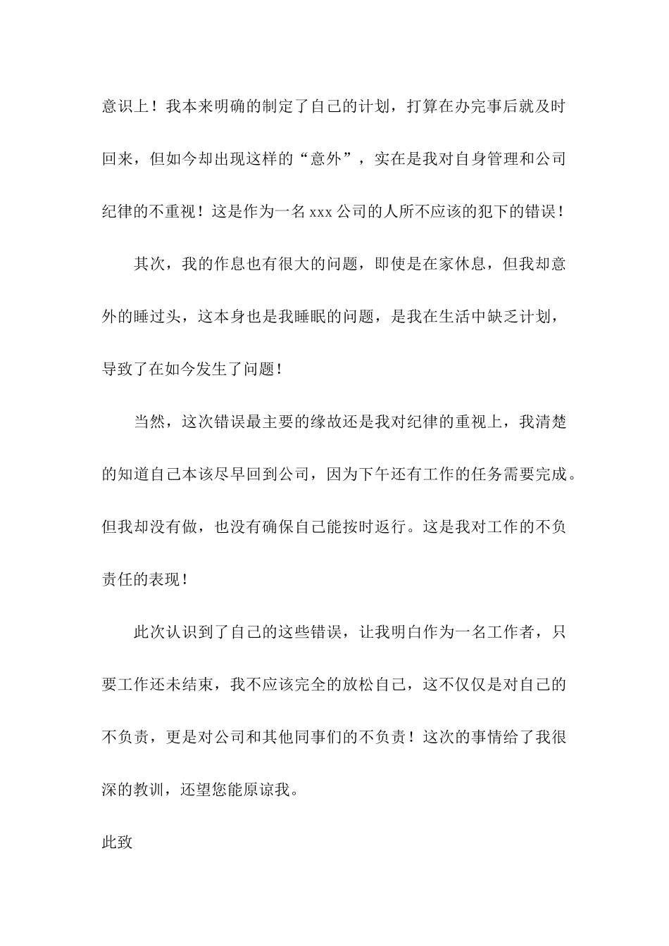 员工迟到检讨书10篇_第3页