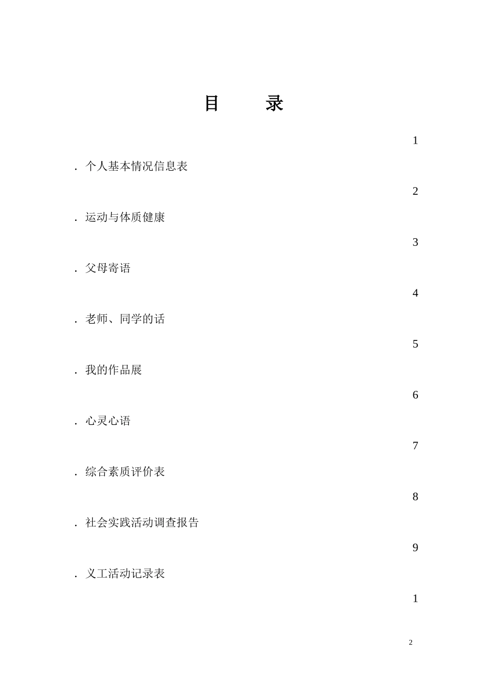 八(2)班学生成长档案_第2页