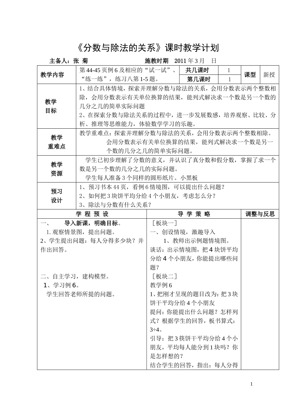 分数与除法的关系1_第1页