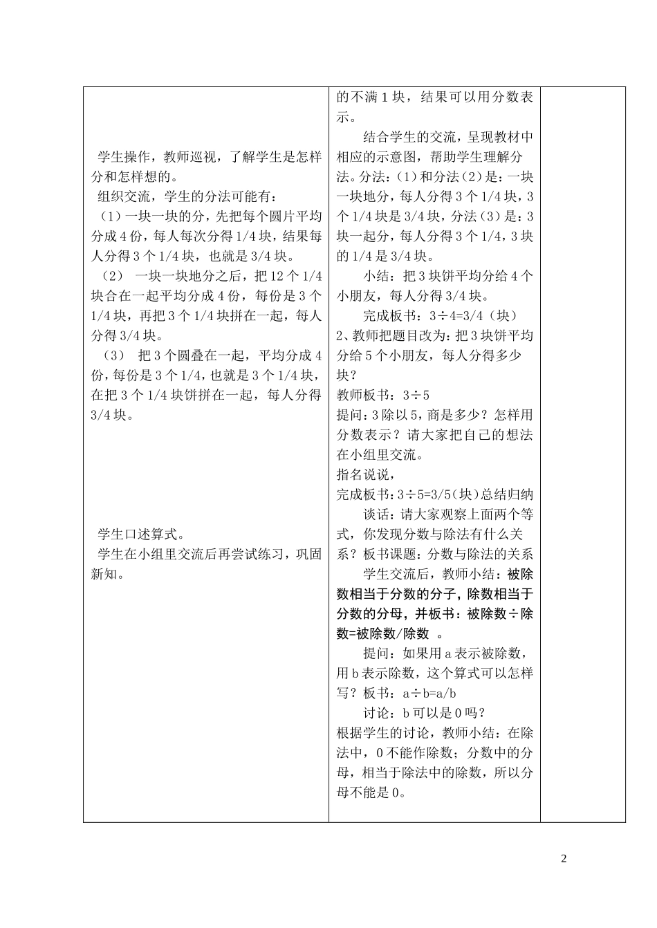 分数与除法的关系1_第2页