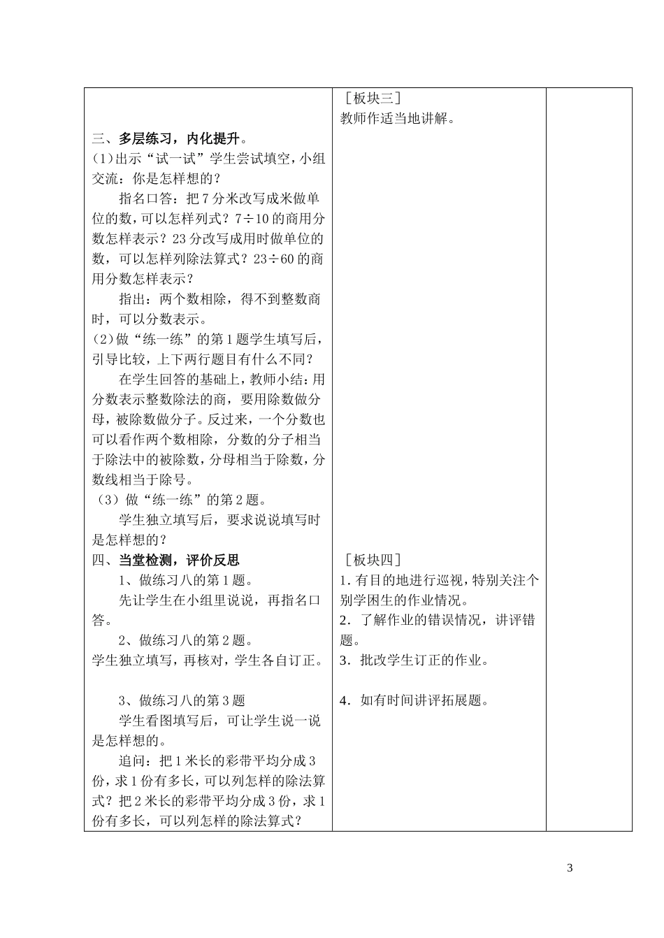 分数与除法的关系1_第3页