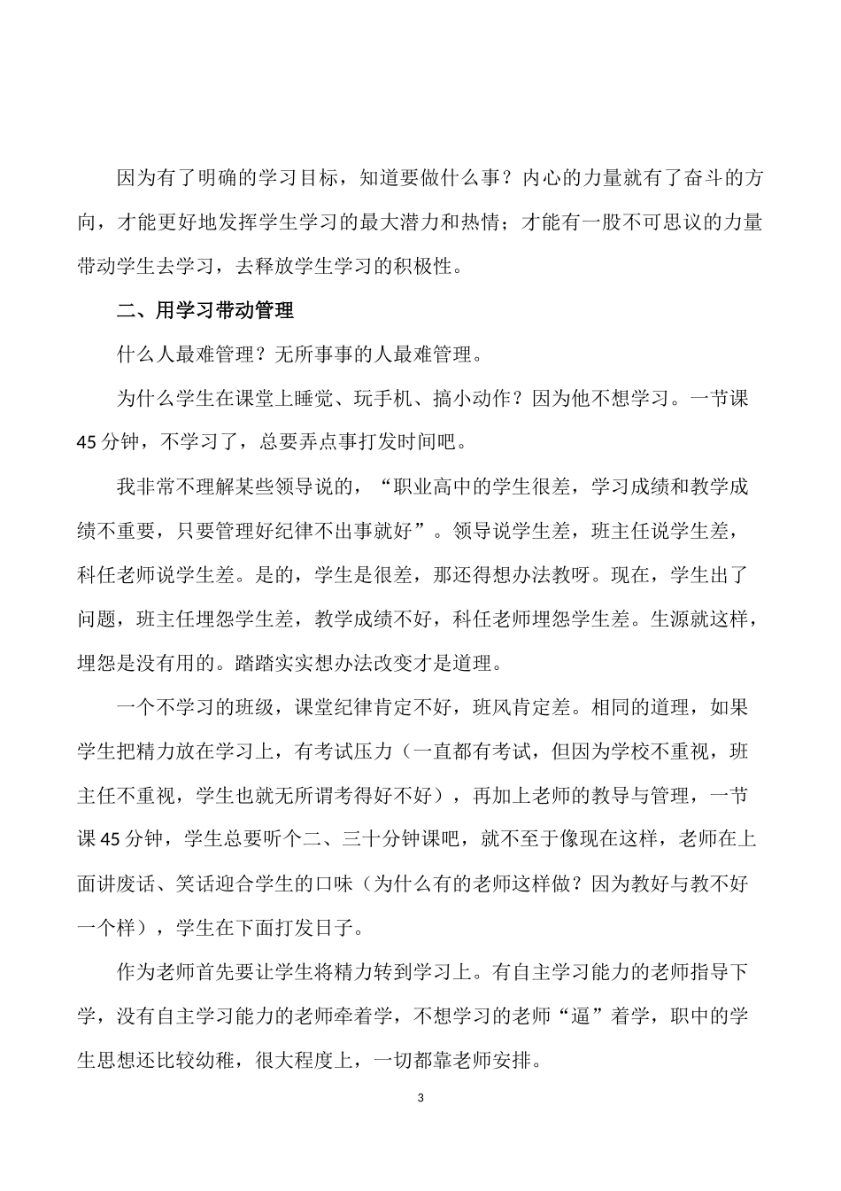 用目标带动学习_第3页