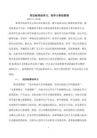 用目标带动学习
