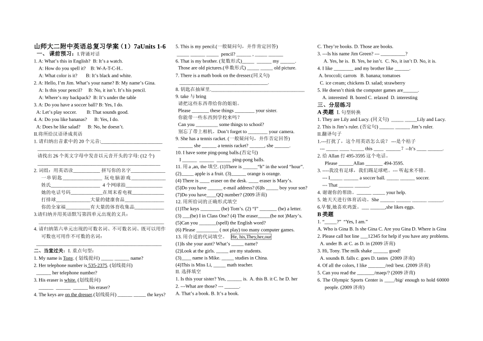 人教版中考总复习7a1-6_第1页